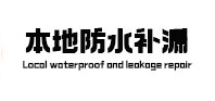 定日本地防水（中讯网）